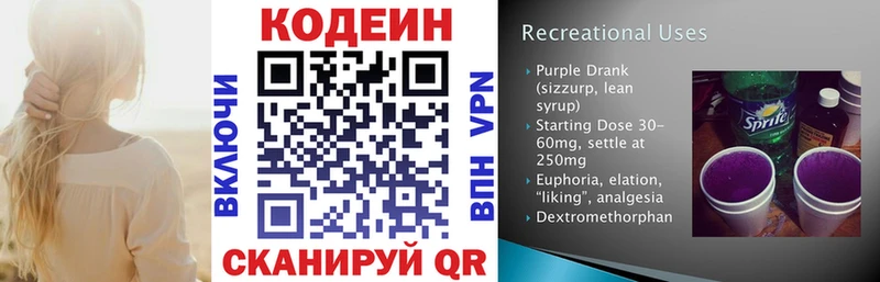 Кодеиновый сироп Lean Purple Drank  Новосокольники 